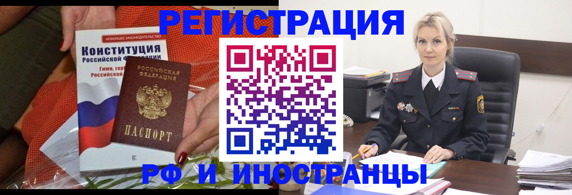 временная регистрация законно в Отрадном